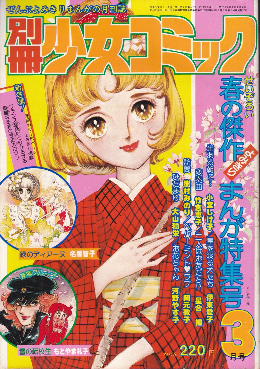 別冊少女コミック 1976年 昭和51 1月1日号 ほそい 売買された 別冊少女コミック 1976年 昭和51 1月1日号 ほそい 売買された