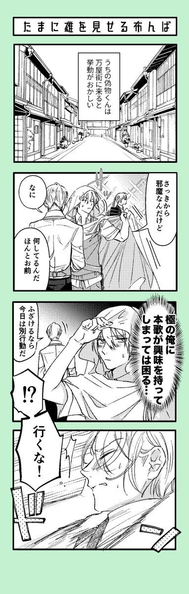布くにちょぎ 長義は動けない…! 