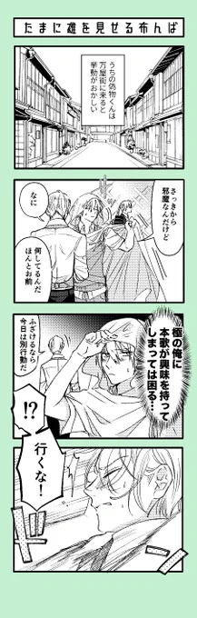 布くにちょぎ 長義は動けない…! 