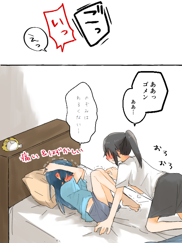 のぞみぞ ヘッドボードに頭をぶつけて一回休み 