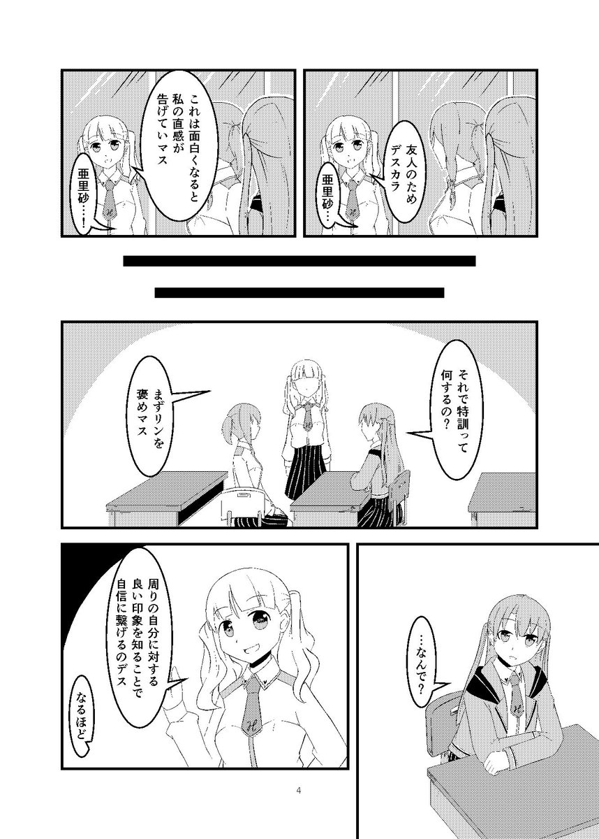表紙タイトルも本文もまだ終わってないんですけど10/6に出す予定のららマジ本のサンプルです。内容は凜ちゃんがよく周りの話に流されるのは自分に自信がないからでは?という亜里砂の言い分に流されて特訓する感じの本です 