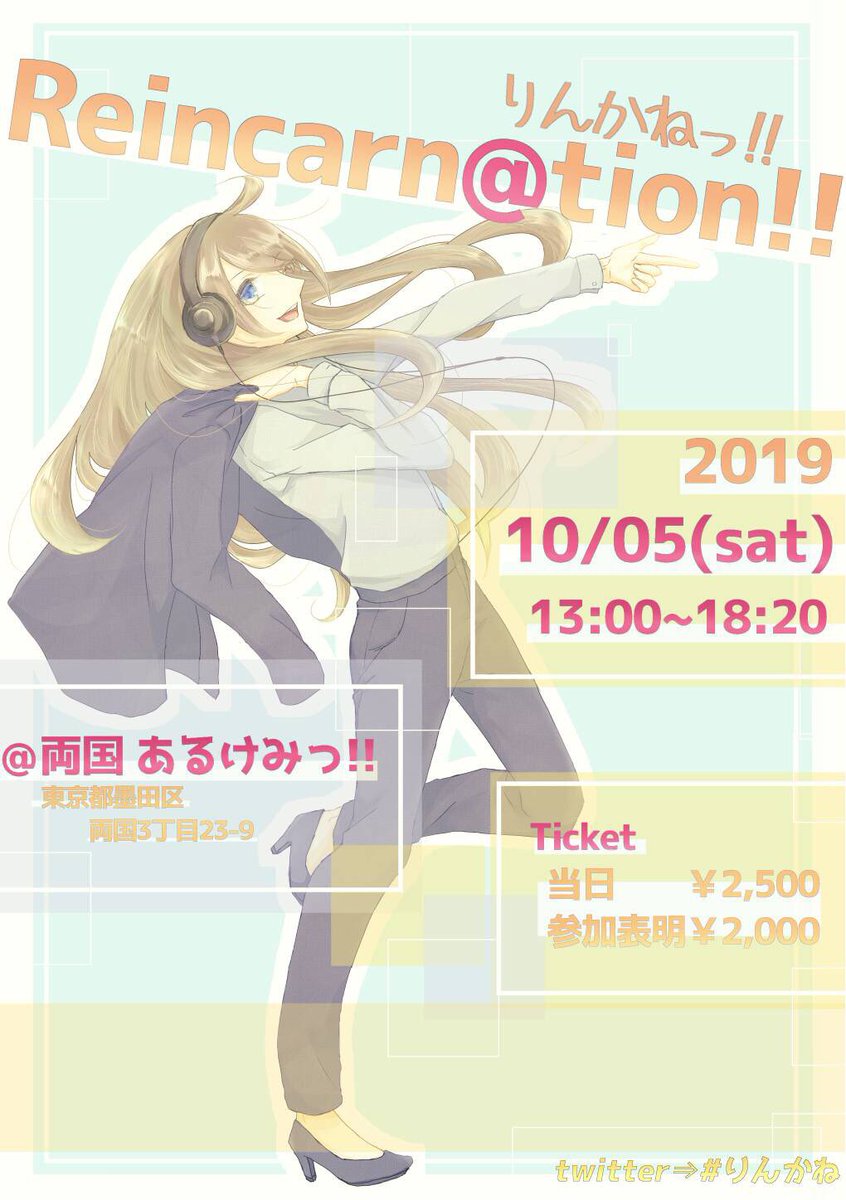 Leaer0807's tweet photo. いよいよ再来週10/5(土)は #りんかねっ
「Reincarn@tion!! 」りんかねっ!! 〜vol.1〜
https://t.co/lKItk1OxL6

お酒飲みながらまったりアニソン癒されませんか？💪💪

▼Entrance
Door:¥2,500
Twipla Discount:¥2,000

▽Guest DJ
朝倉P
KaZ
terrace
I・G・A

▽Guest VJ
kemusi

お待ちしてます🙇🙇 https://t.co/QBLqpdH7SH