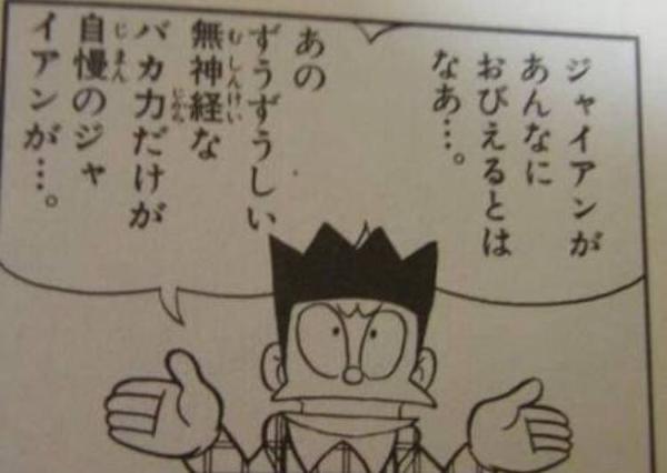 retoro_mode #ドラえもん スネ夫の正面顔。