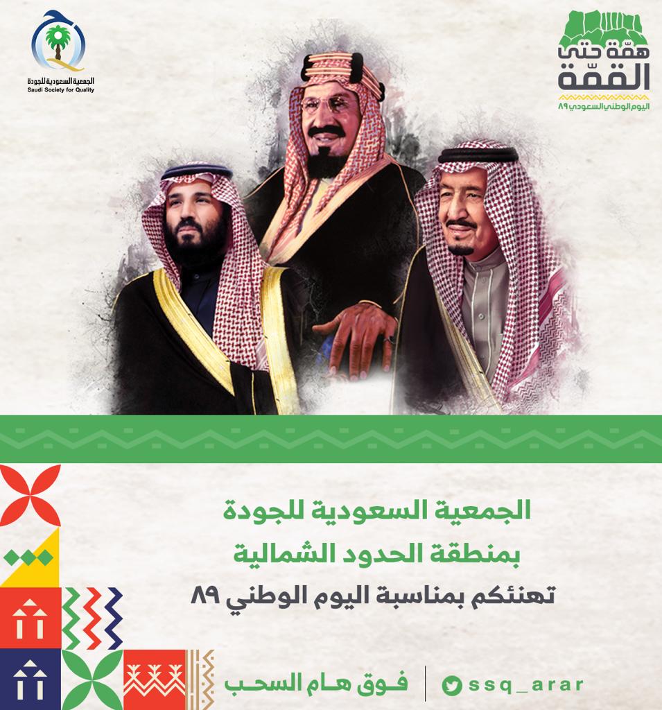 SSQ__ARAR's tweet photo. كل عام والوطن بخير https://t.co/N0N7zkyGfd