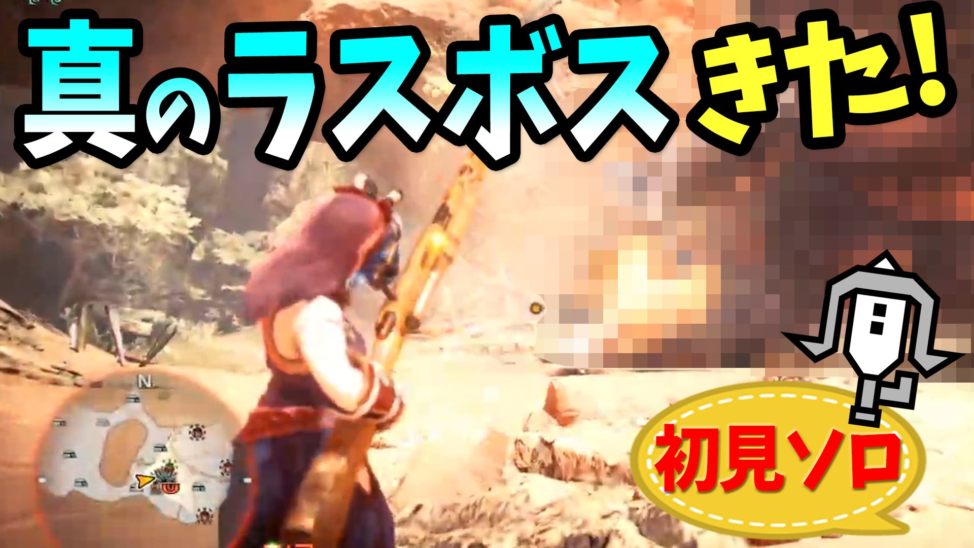 桜ころみん モンハンサンブレイク あつ森 Auf Twitter 動画up 少し前ですが あの真のラスボスの狩猟動画です 感激やったー 分とちょっと長めだけど ずーっとしゃべりながら狩猟してるからぜひ見てね Mhwi 激闘必死 真のラスボスとついに対決 ライト