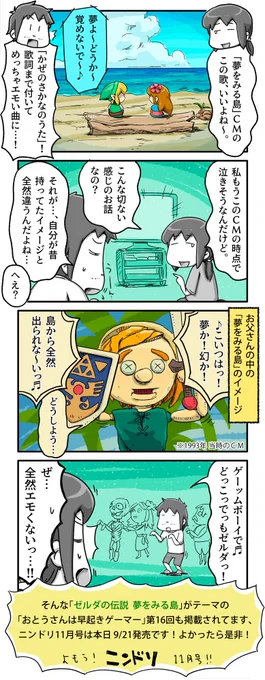 「夢をみる島」のCMの昔と今
とニンドリのCM

#一日一絵 #4コマ #絵日記 #夢をみる島 #ニンドリ 