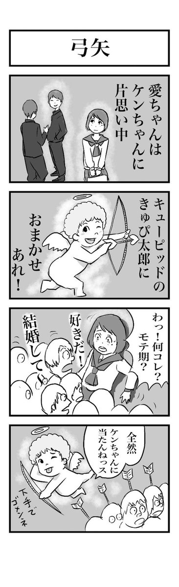 #1h4d 4コマ お題『弓矢』 