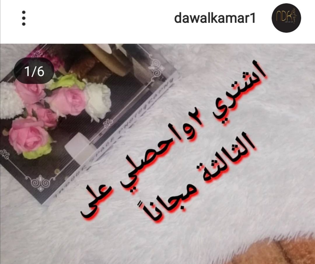 #اجل_مهرها_مليون عرضنا بمناسبه اليوم الوطني ابتدائآ من اليوم ولمده اسبوع
اشتر2واحصل على الثالثه مجانآ
للتواصل وتس اب على0507918717