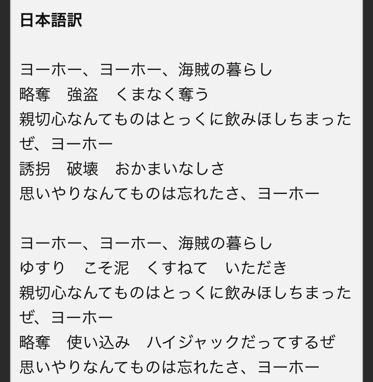 Shinya カリブの海賊の歌 ヨーホー 日本語歌詞付き パイレーツオブカリビアン Yoho 歌詞 日本語 ジャックスパロウ