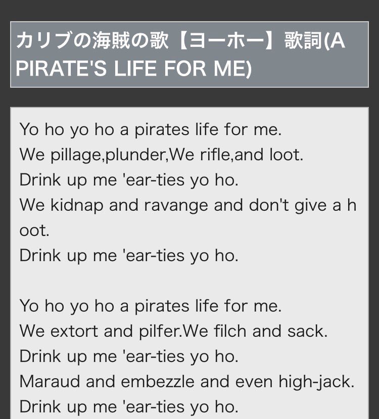 Shinya カリブの海賊の歌 ヨーホー 日本語歌詞付き パイレーツオブカリビアン Yoho 歌詞 日本語 ジャックスパロウ