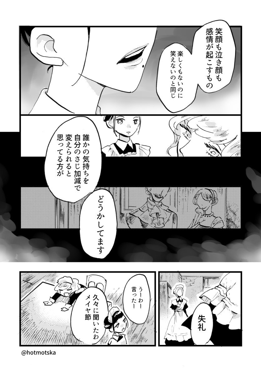 @meiju_yome #関西コミティア56 初売りのメイドさん漫画です。最新刊の5巻は接客と紅茶と笑顔の話です。 