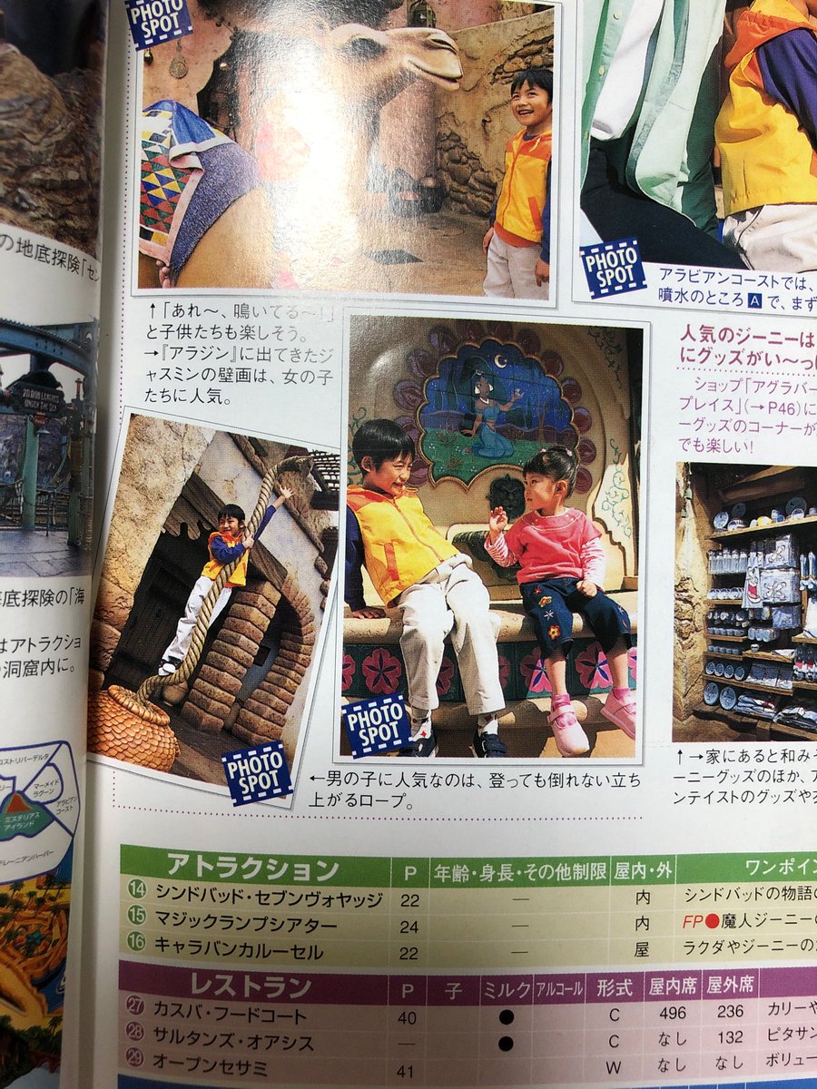 ふっく ジャスミンの噴水に座るのがマナー違反ってよくわかんないよねー笑 画像は02年の東京ディズニーシーファミリー ガイドブック ふっく ジャスミンの噴水に座るのがマナー違反ってよくわかんないよねー笑 画像は02年の東京ディズニーシーファミリー ガイドブック
