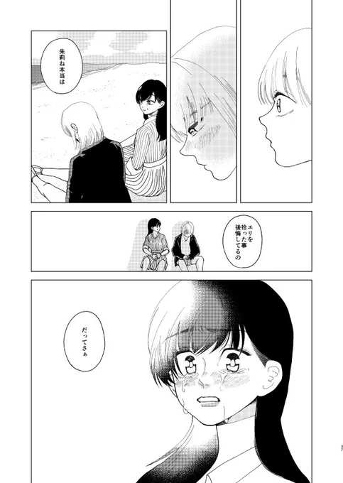 Somebody's trash, somebody's treasure
#創作百合#創作漫画 10/11 