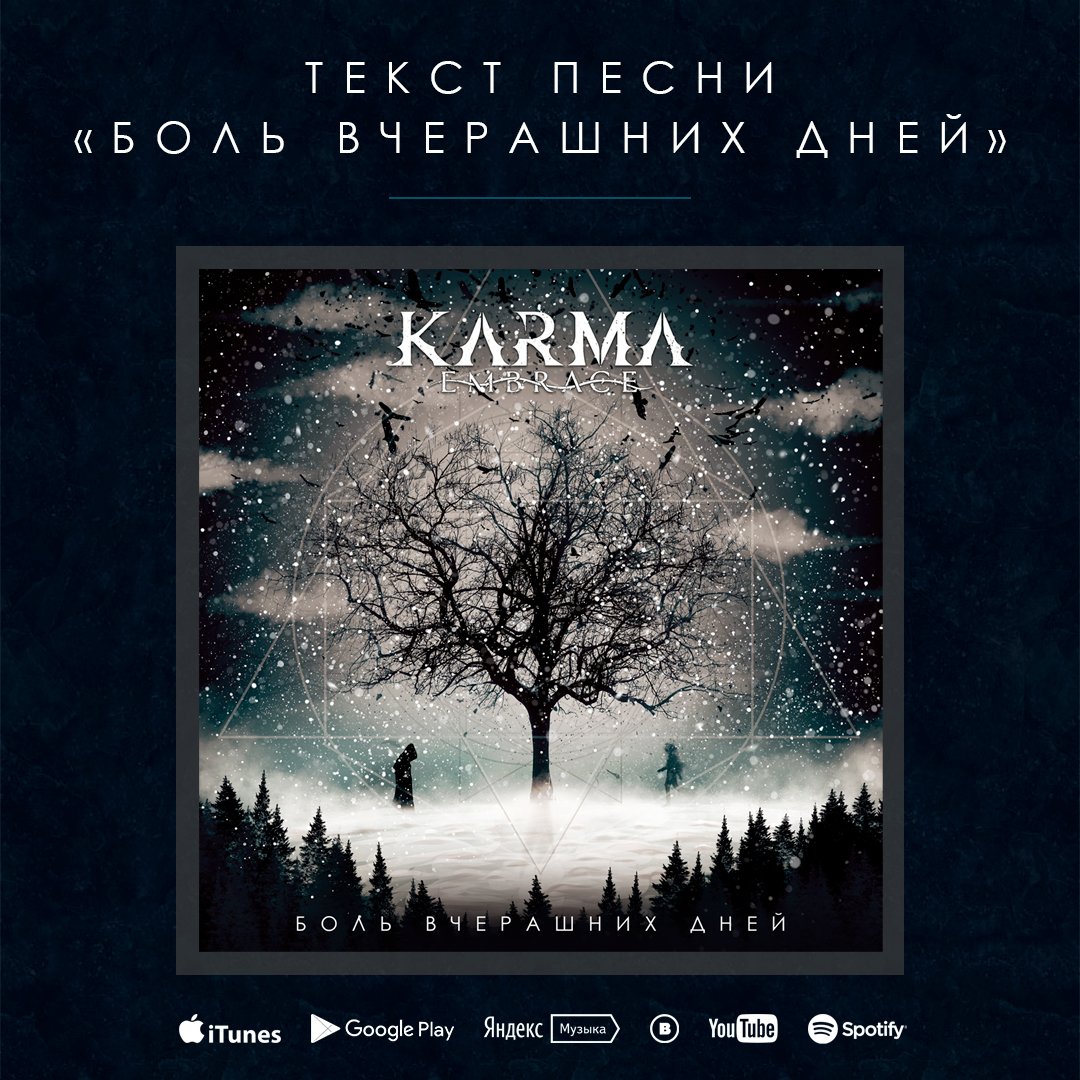 Karma Embrace (@karmaembrace) / Posts / X