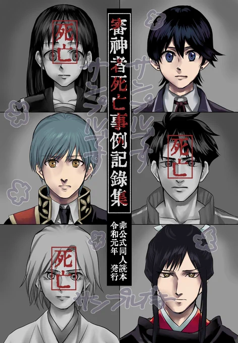閃華新刊『審神者死亡事例集』表紙できたよ〜〜〜〜！?通販はとら(事前予約あり)(のはず)、取り置きはフォロワーのみ10/1あたりからやります！よろしくお願いします?? 