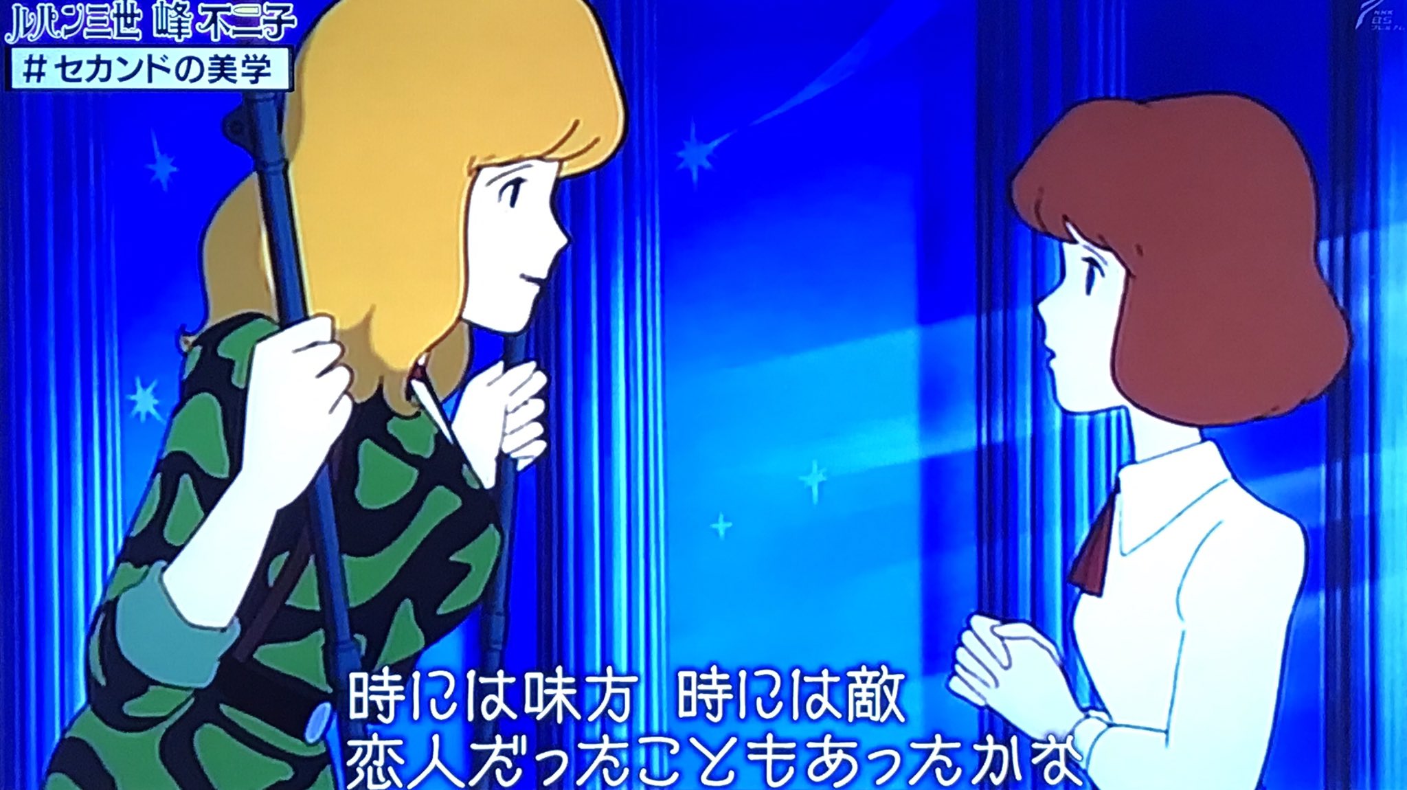 ピリカ ルパン三世part2からthe Last Jobまで不二子の声 を担当した増山さんです 本人希望で顔出しngですが 確かに不二子の声が聞こえます 増山さんはカリオストロでクラリスに言った台詞がお気に入りだそうです セカンドの美学 ルパン三世 峰不二子