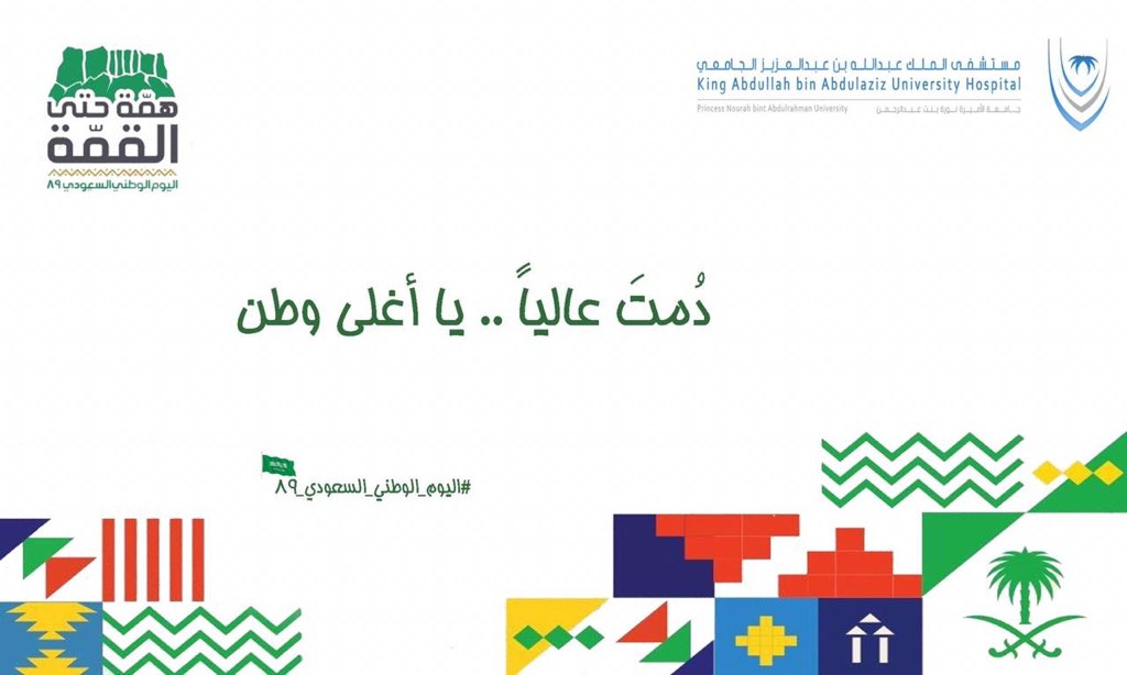 مستشفى الملك عبدالله بن عبدالعزيز الجامعي On Twitter
