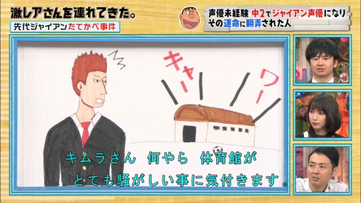 全く声優志望ではなかったのに中2で国民的アニメキャラクター ジャイアンの声優に合格しちゃってその運命に翻弄された人 激レアさん 4ページ目 Togetter
