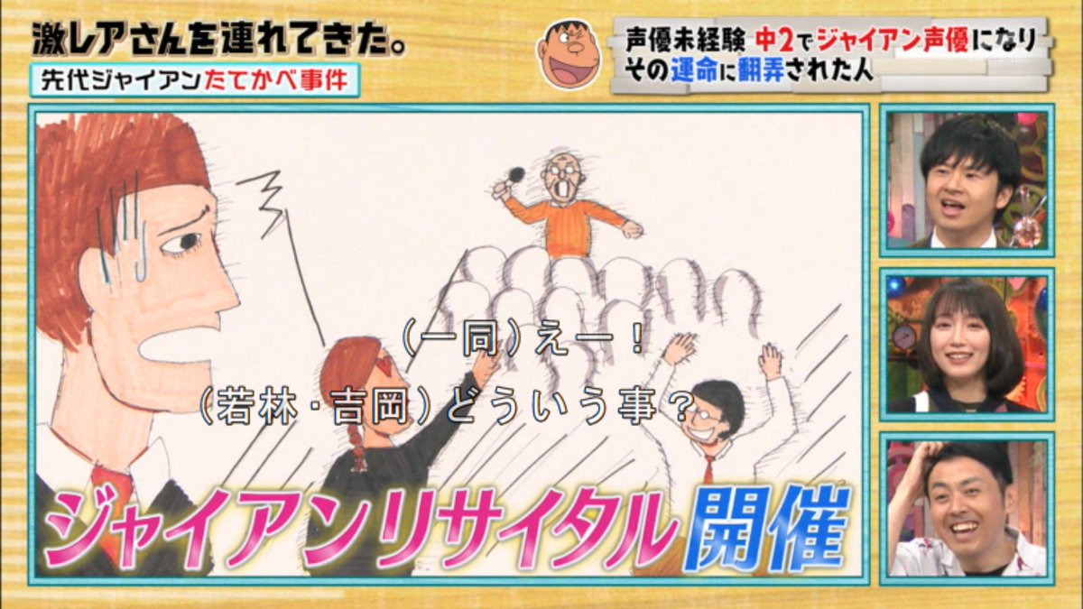 全く声優志望ではなかったのに中2で国民的アニメキャラクター ジャイアンの声優に合格しちゃってその運命に翻弄された人 激レアさん 4ページ目 Togetter