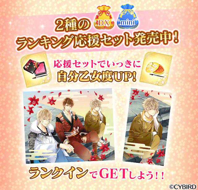 公式 イケメン戦国 ランキング応援 シナリオイベント 武将さまの言うとおり 甘いわがままにときめいて 開催中 ランクインを応援する2種類のランキング応援セットが発売 9 23 23時まで T Co K4toae5tut イケメン戦国 わがまま