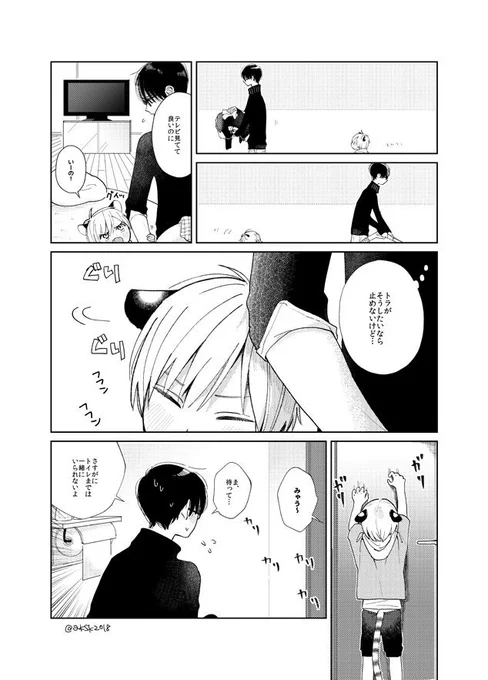 マシュマロで何通かいただいていたシチュです?‍♂️
懐き始めでとにかくついてくる頃です
#トラxマユ 