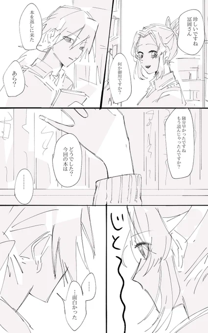 義勇さんがしのぶさんのオススメの本を読んでしのぶさんを理解しようとする話(ぎゆしの) 