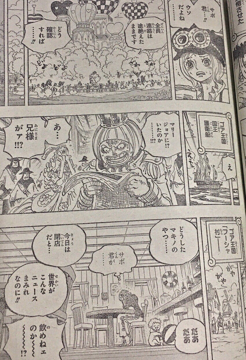 キーハのユー軍 君 ナナハチ君 ワンピース最新情報19年9月22日 第956話ビックニュース アラバスタ王国に大事件が 新聞王モルガンズ ルフィとエースの兄弟であるサボ死亡 はたまた ドレークの正体がわかった 海軍本部機密特殊部隊 Sword 隊長