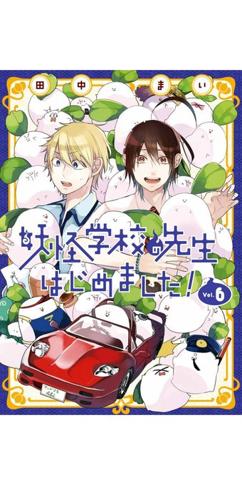 田中まいのtwitterイラスト検索結果