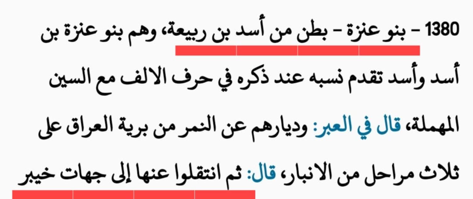 اليمنيون على تويتر 1 قبيلة وائل عنزة كيف ظهرت النصوص المتقدمة التي تشير إلى وجود قبيلة بني وائل في خيبر وأطراف المدينة في عهد وجود اليهود وهو القرن الأول الهجري، وكان هؤلاء الوائليون من