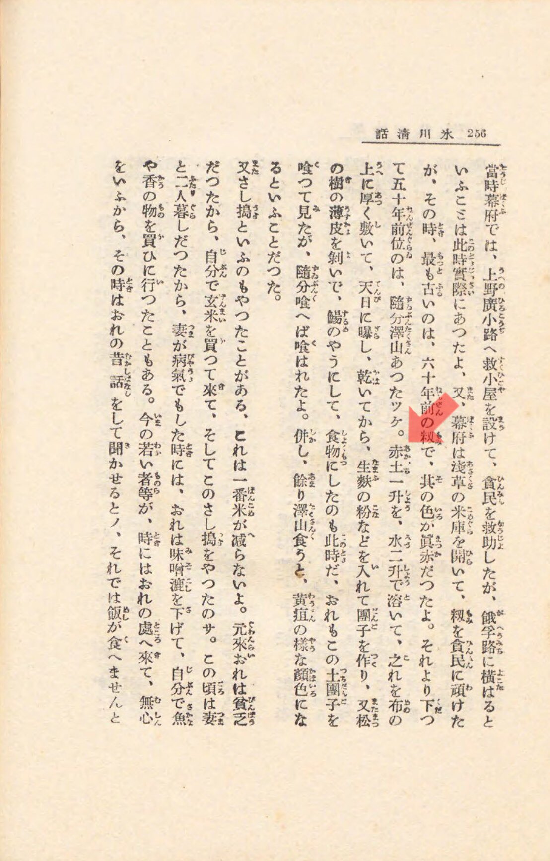 丅亽𦉫亽𦉫 丂卄凵冂 勝海舟の 氷川清和 の中にも 天保の大飢饉の際に救荒食として赤土で土団子を作って食べたことが書かれているけれど 本当に凄まじいことだよなぁ T Co 3nnbtgdr3r T Co Gpb6gie9oe Twitter
