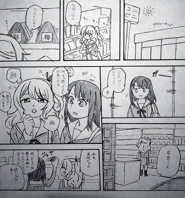 みさかのん未満 