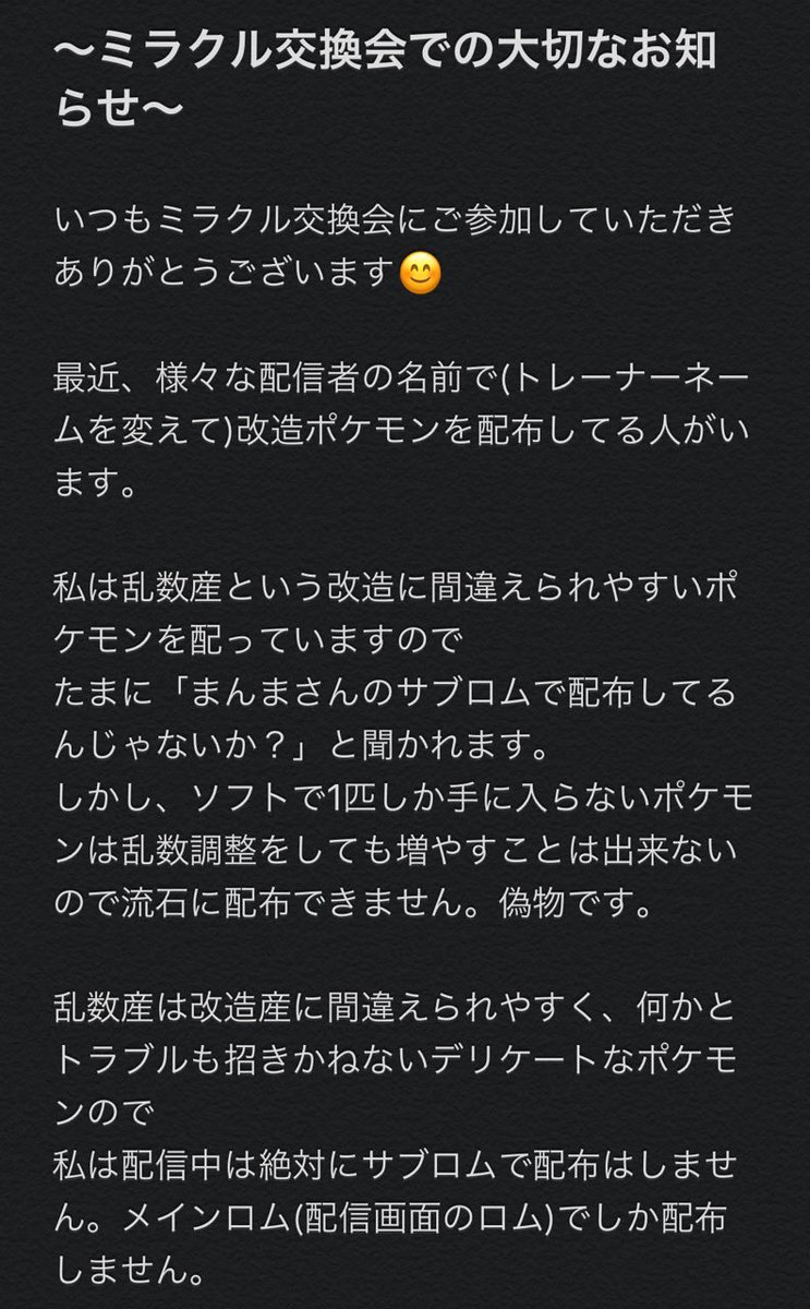まンまch 僕を含めた配信者によるミラクル交換会の配信について大切なお知らせがあります 拡散していただけると幸いです