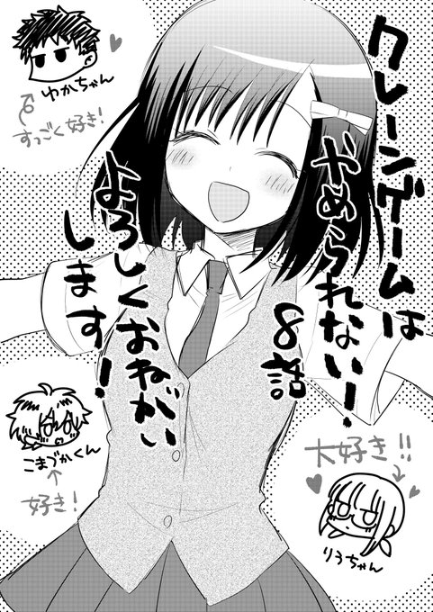 本日発売のガンガンjoker10月号にクレーンゲームはやめられない 8話載せてい 高瀬飛鳥の漫画