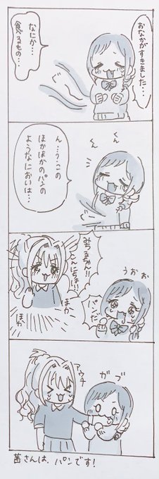 はらぺこみちるちゃんと、ほかほか茜ちゃん 