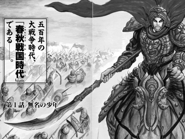 キングダム最終回完結は何巻まで 最終回ネタバレを大胆予想 漫画キングダム 呪術廻戦考察サイト