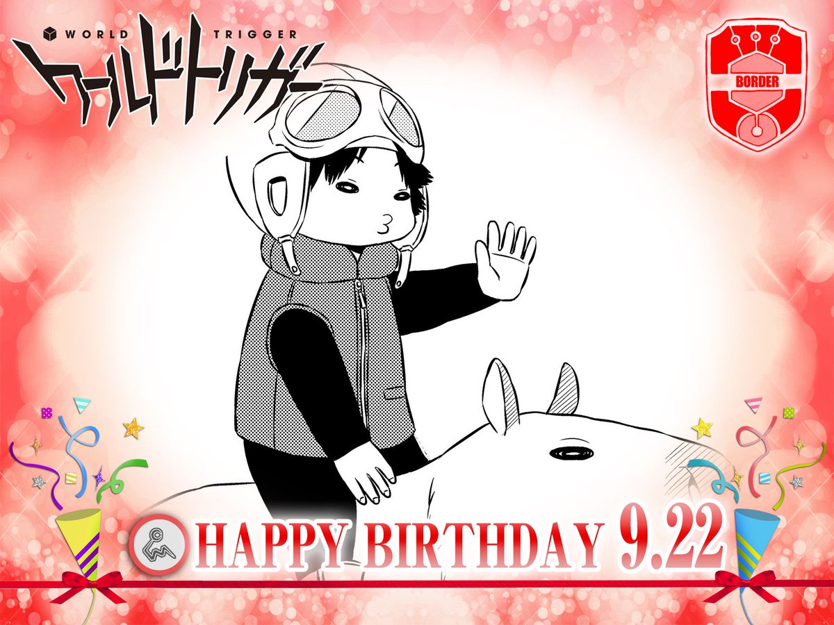 ワールドトリガー公式 在 Twitter 上 9月22日は おおかみ座 の5歳 林藤陽太郎の誕生日 玉狛支部主催の誕生日パーティーに仲の良い隊員は全員集合 今回の幹事は日頃からいろいろ仕込んでもらっている後輩 ヒュースに決定 ワールドトリガー ようたろうお誕生日