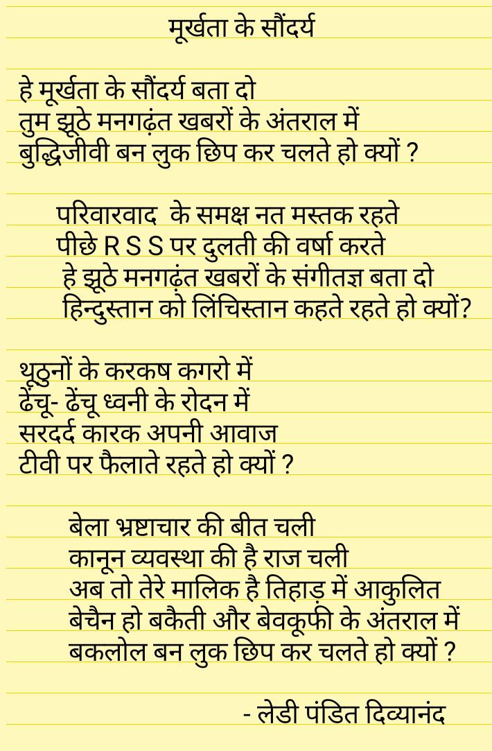 pandit_lady's tweet image. #HindiDiwas #हिंदी_दिवस पर विशेष, मूर्खता के सौंदर्य और शिरोमणि को सादर समर्पित Radhe Radhe! @varnishant @ashutosh83B @AcharyaPramodk @waglenikhil @kavita_krishnan @ashoswai @ReallySwara @kanhaiyakumar 
Attn @sanjay_nlefx @FrameImpulse @vivekagnihotri @AnupamPKher