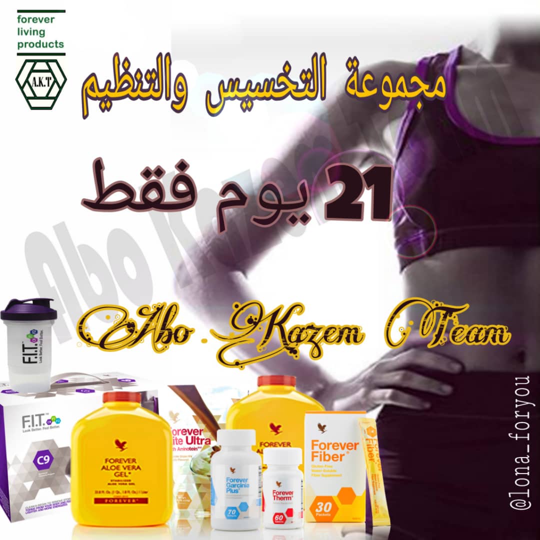 🔝 *برنامج كلين 9 💪🏻 لخسارة وزن اكبر بكثير* 
😳  *ابهر كل من حولك* 🌻
💥👂 *منتج بنسمع عنه كتيير من شركة فوريفر العالمية*
💪🤩  *وحاز على المرتبة الاولى من حيث* 👇👇

*الأسرع في فقدان الوزن* 💨🏃‍♂

*والأكثر أمانا على صحة الإنسان*
#لزلز