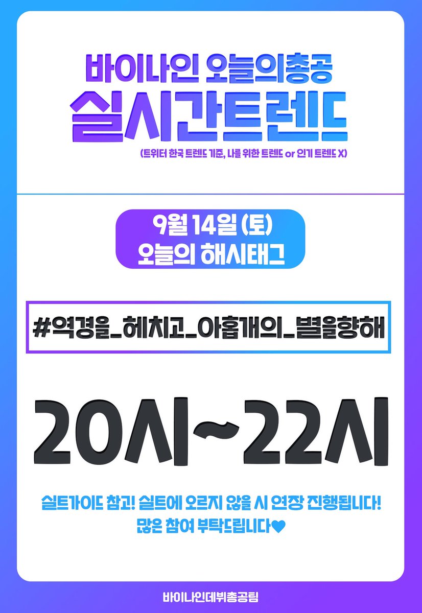 debutBY9's tweet photo. 오늘의 실트 총공 안내입니다‼️
📌해시태그가 아닌 '단어'로도 총공이 가능한지 테스트 해보기 위해
📌해시태그와 함께 "바깅이들"이라는 단어를 모든 트윗에 포함시켜주시길 바랍니다!

#역경을_헤치고_아홉개의_별을향해 https://t.co/3hOEGz5tsO