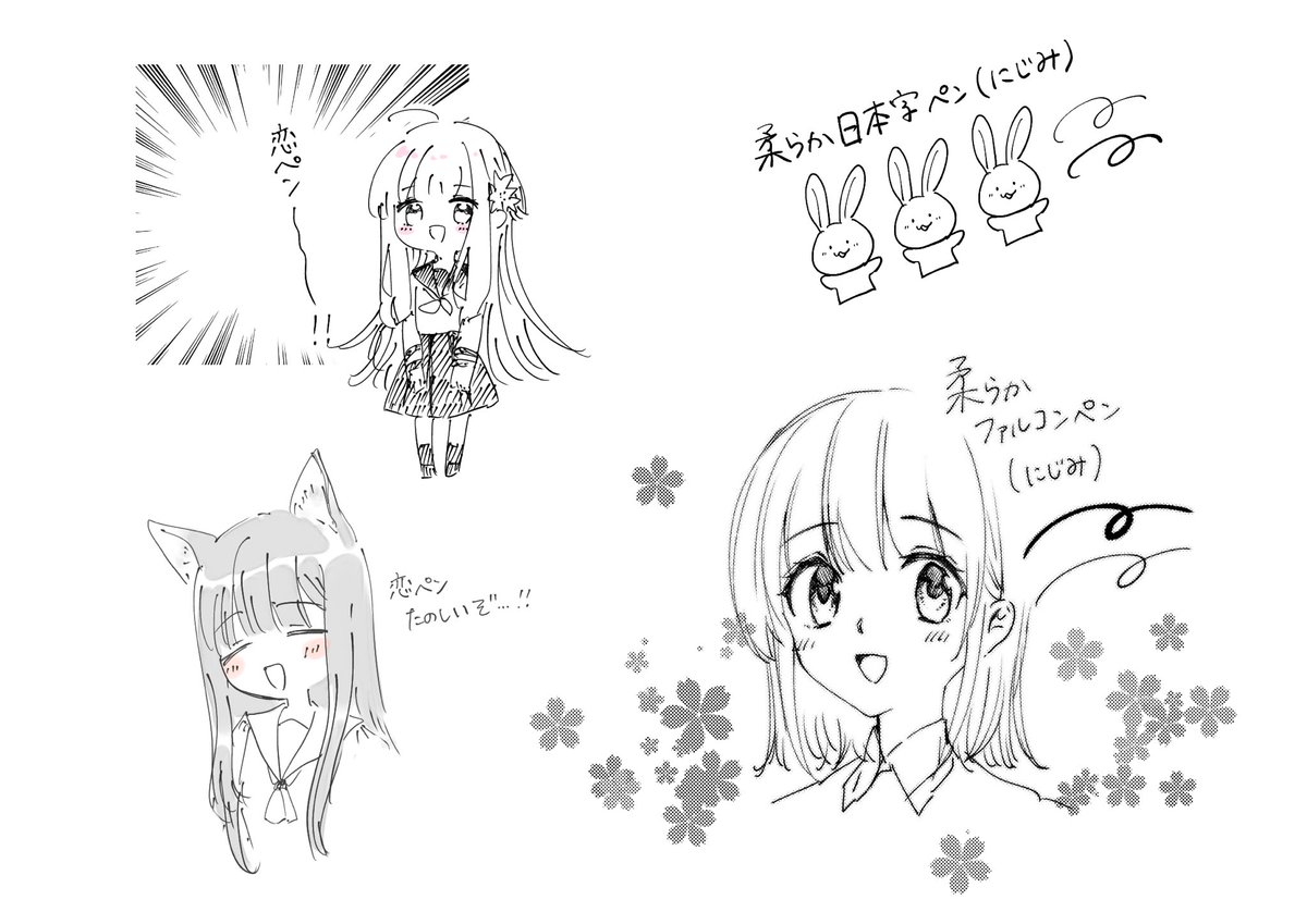 アイビスペイントの新しいペンで試し描きした 楽しい 卯乃瀬さくらの漫画