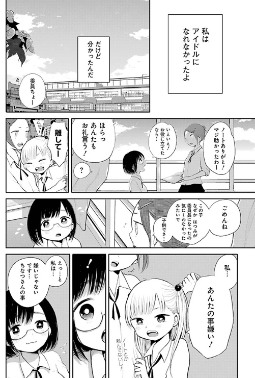 「もし何か伝えられるなら」終わり 