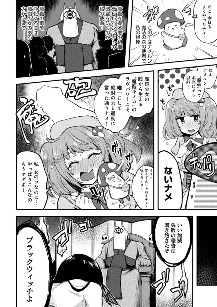 ふたなり🍄魔法少女、蟲姦×マスコット姦×おちんぽフェンシングで大ピンチ!?の巻(1/3) 