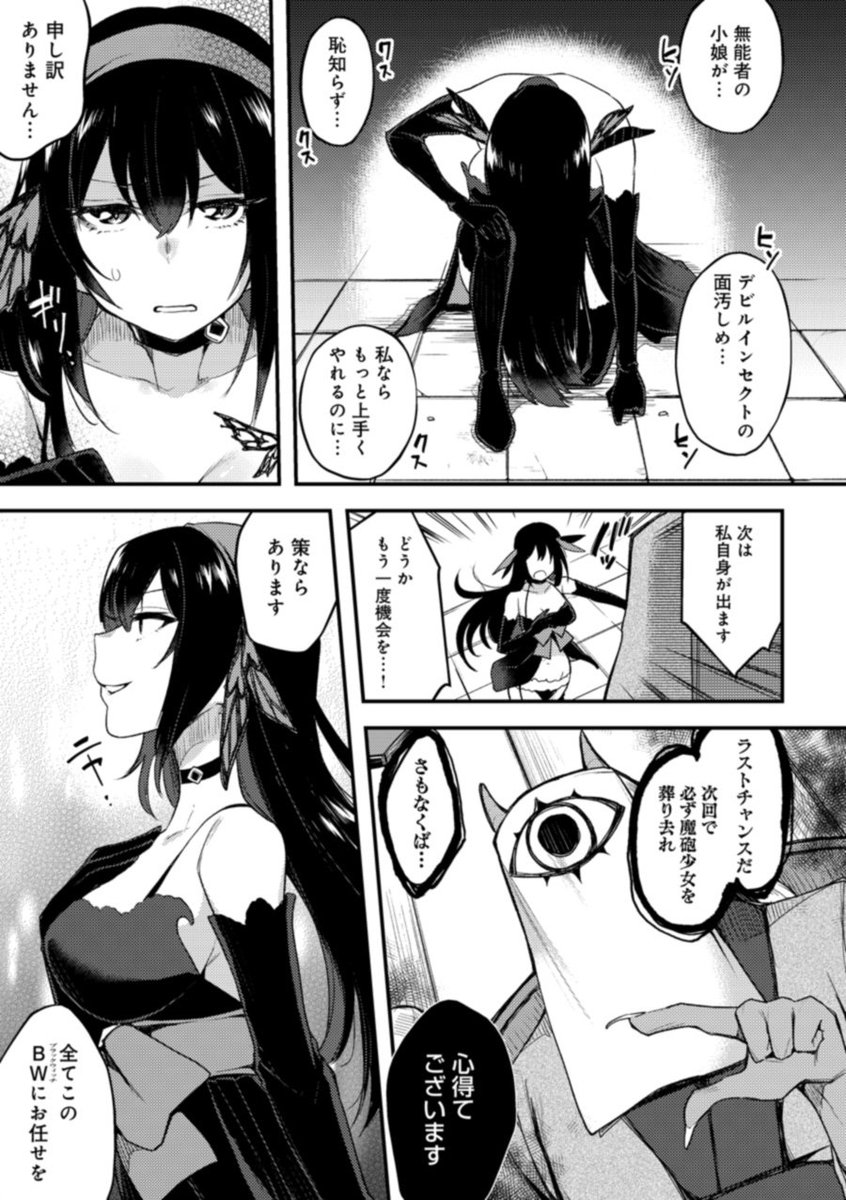 ふたなり🍄魔法少女、蟲姦×マスコット姦×おちんぽフェンシングで大ピンチ!?の巻(1/3) 