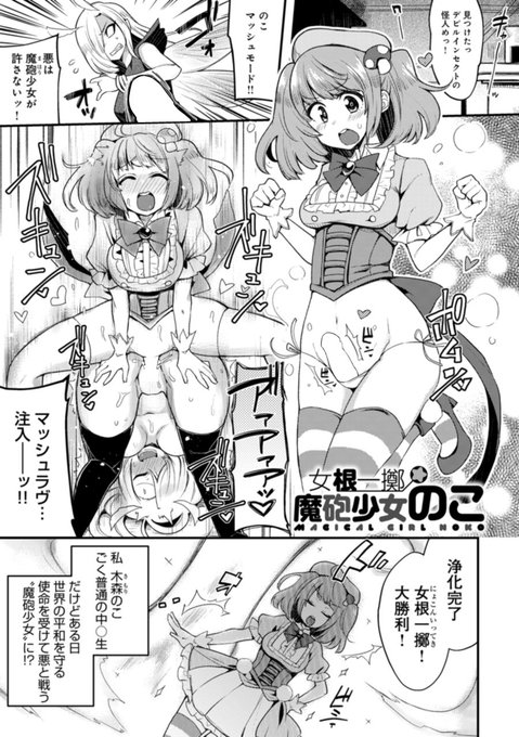 ふたなり魔法少女、蟲姦×マスコット姦×おちんぽフェンシングで大ピンチ!?の巻(1/3) 