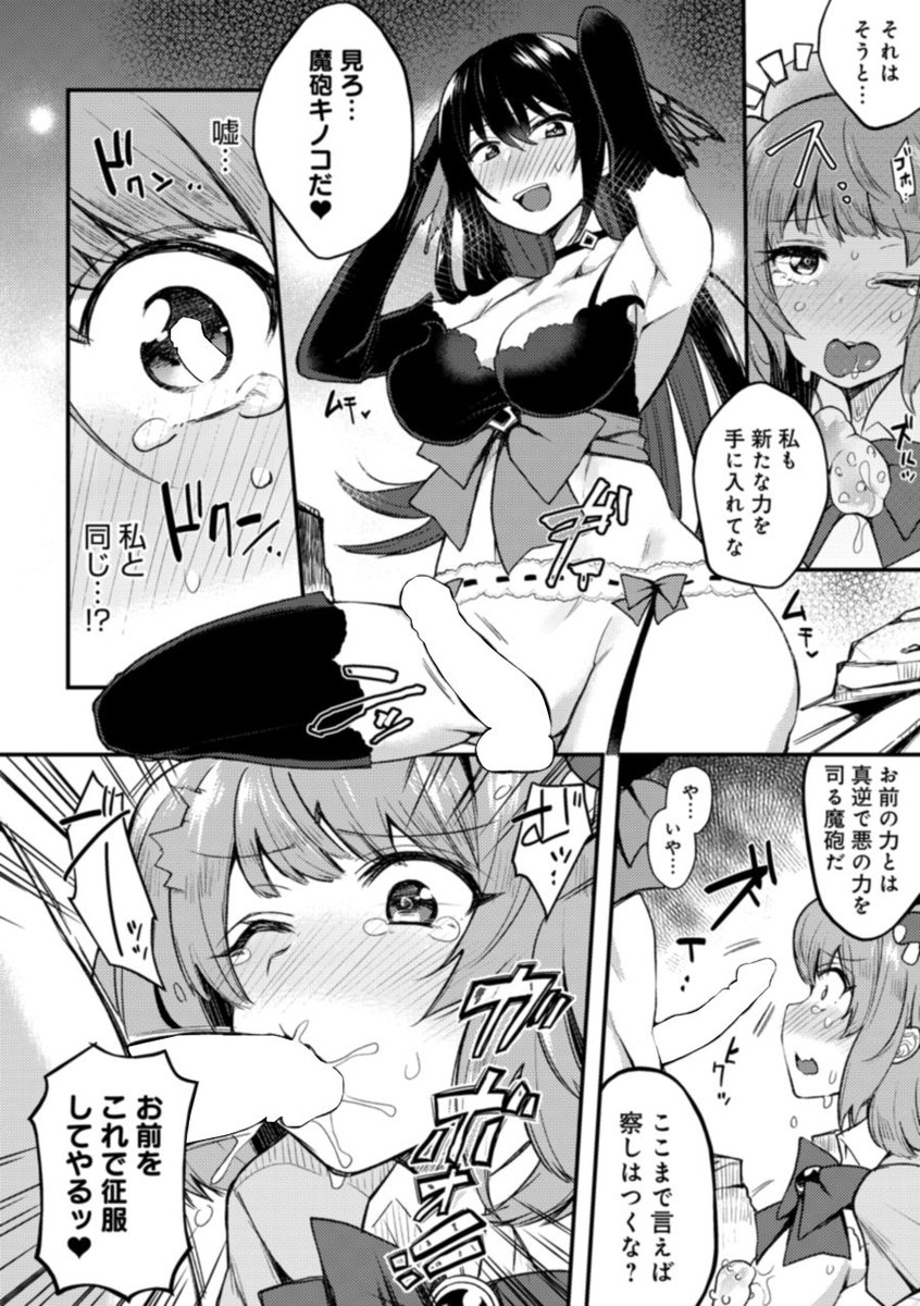 ふたなり🍄魔法少女、蟲姦×マスコット姦×おちんぽフェンシングで大ピンチ!?の巻(2/3) 