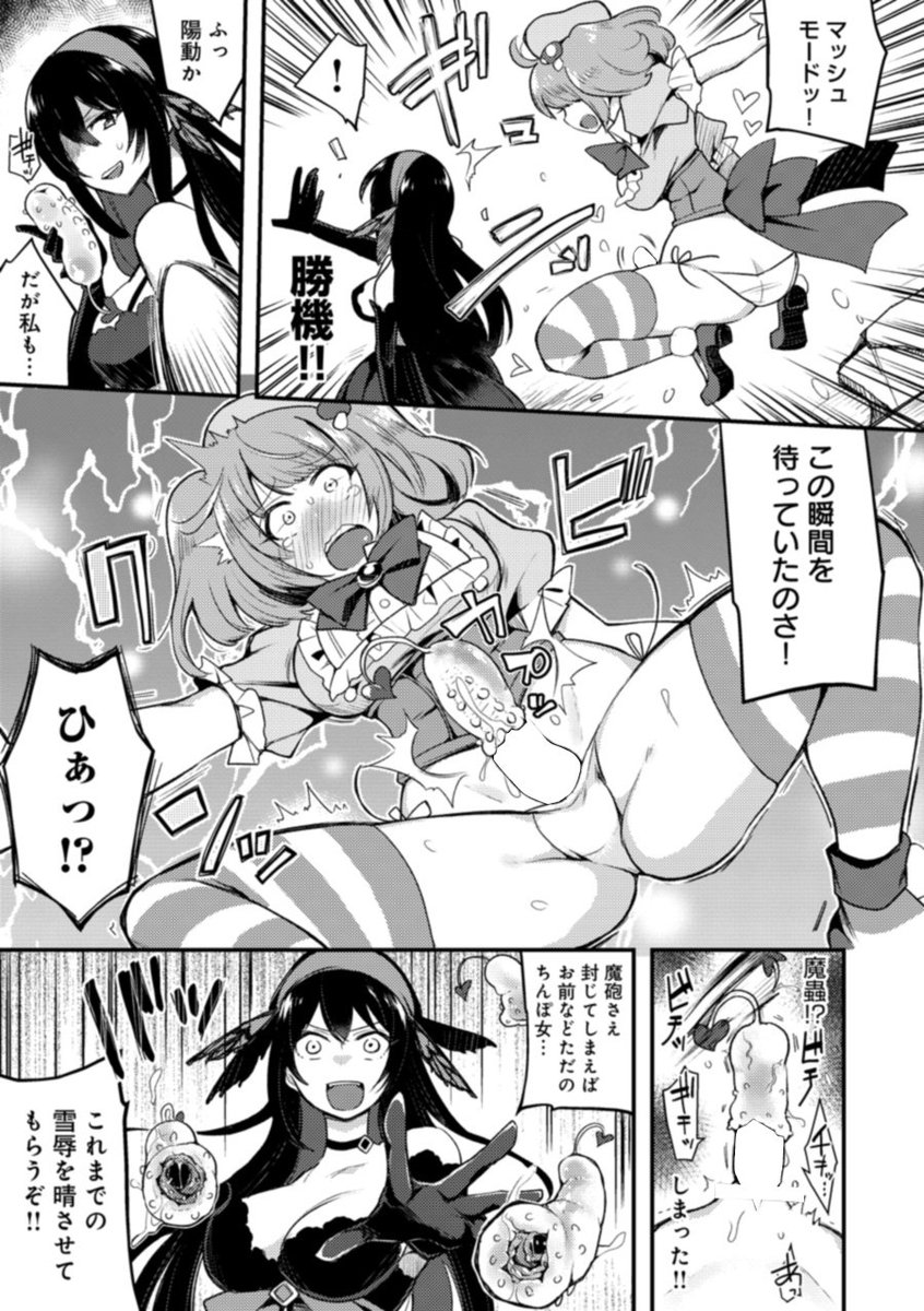 ふたなり🍄魔法少女、蟲姦×マスコット姦×おちんぽフェンシングで大ピンチ!?の巻(2/3) 