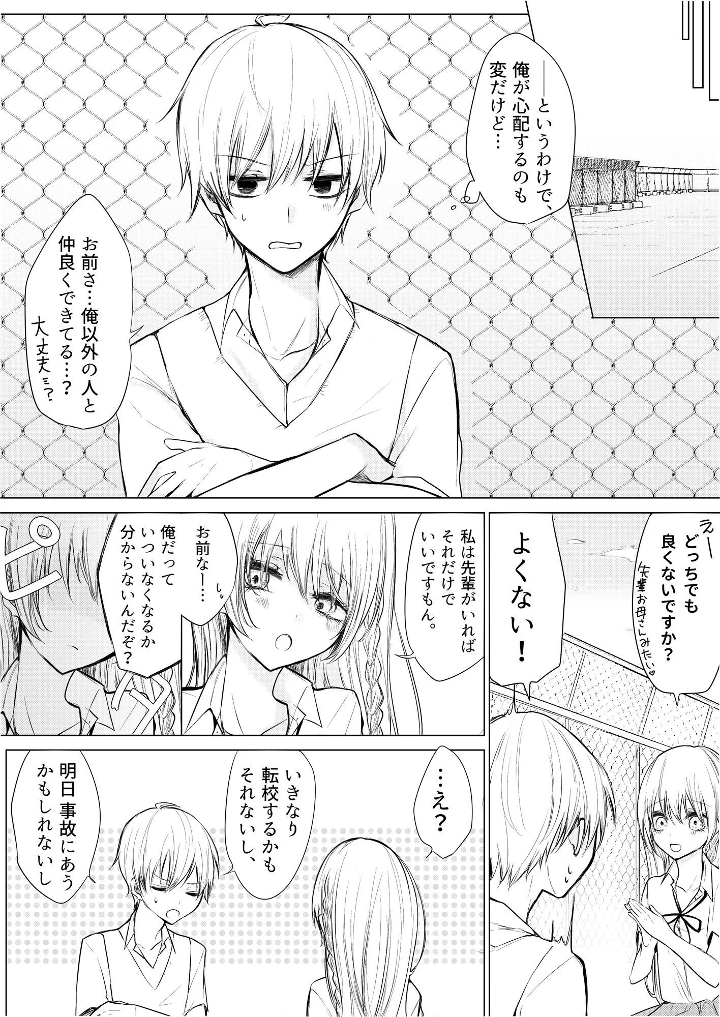 一途でビッチな後輩が可愛すぎて心配事がまた増えてしまったww