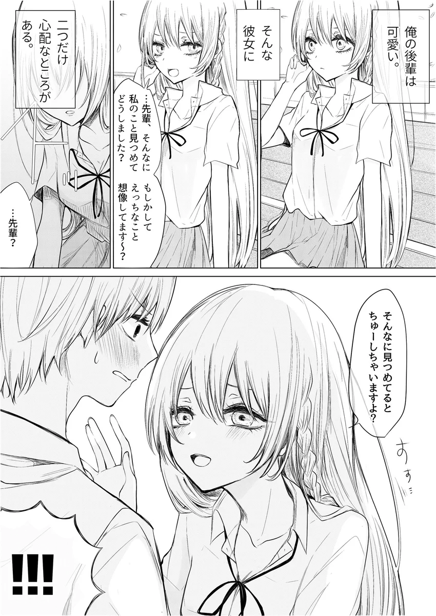 一途でビッチな後輩が可愛すぎて心配事がまた増えてしまったww