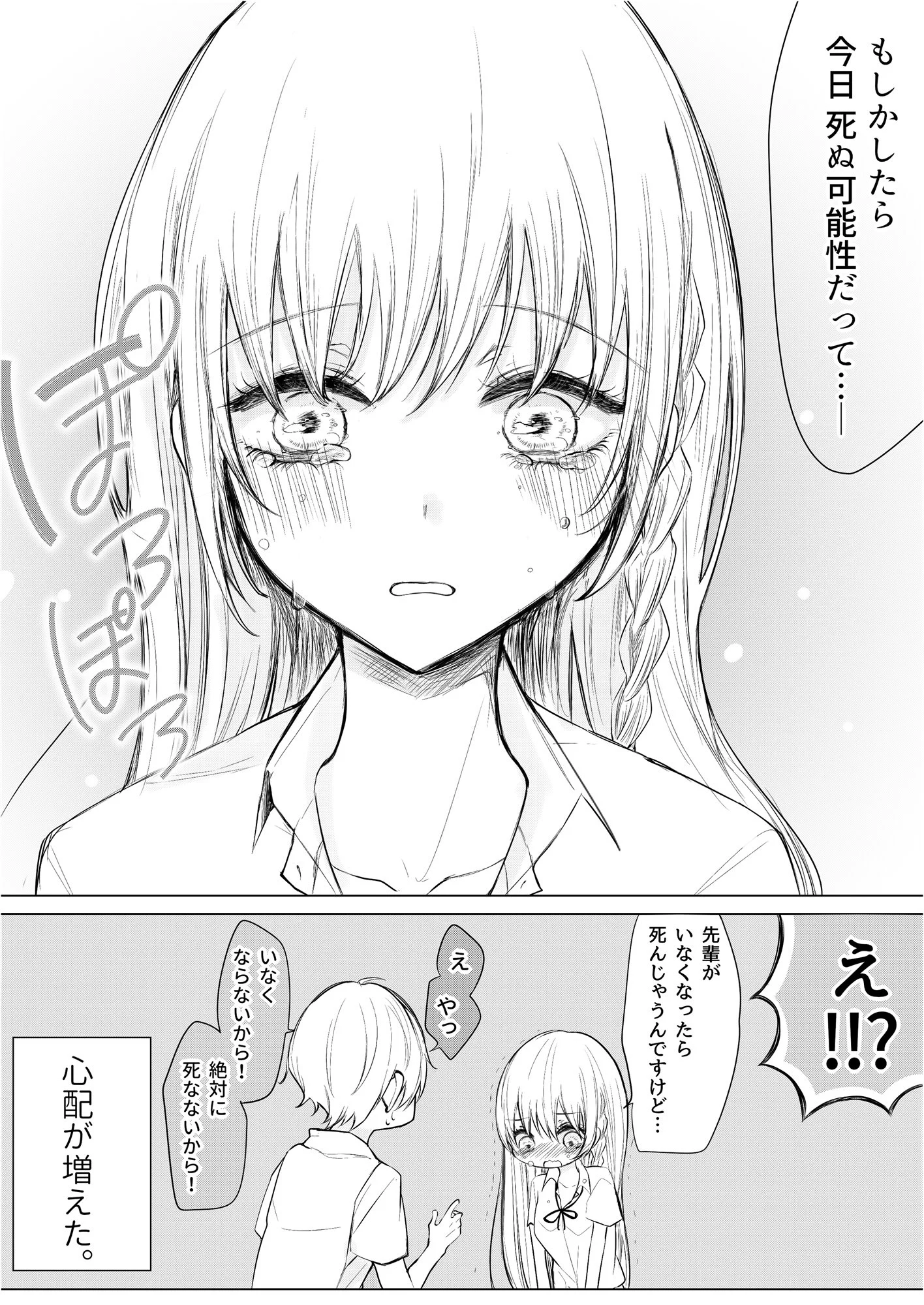 一途でビッチな後輩が可愛すぎて心配事がまた増えてしまったww