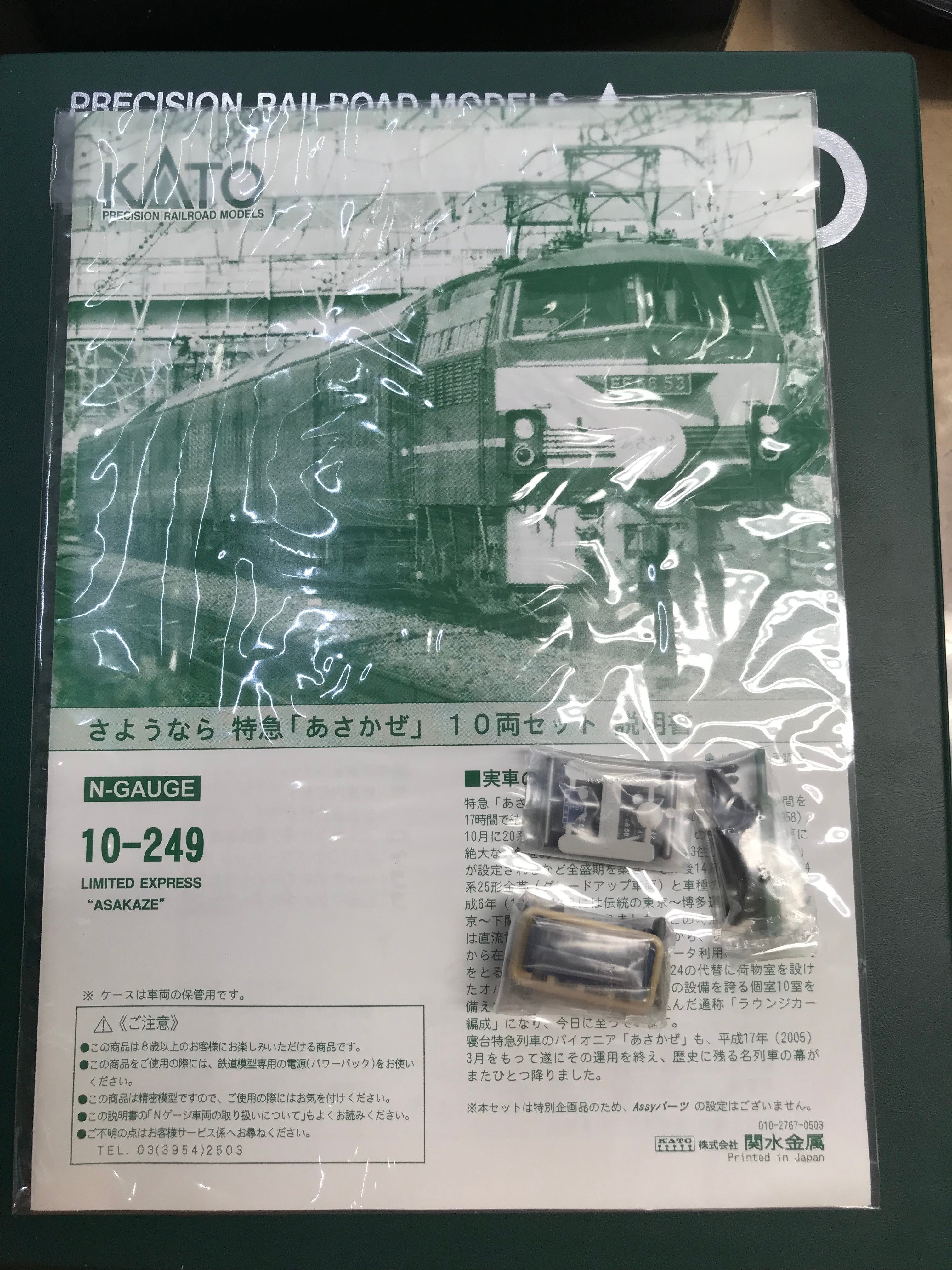 クーポン安い　　KATO　10-249　EF66+24系　さようなら特急あさかぜ　Nゲージ